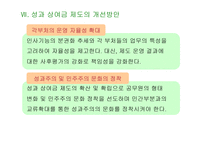 공무원의 성과상여금제도-17