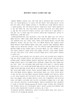 현대사회와 시민윤리 노비즘에 대한 고찰-1