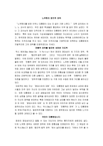 노무현의 정치적 권위9-1