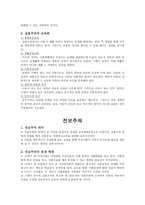 실용주의와 진보주의-3