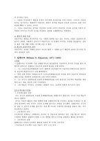 실용주의와 진보주의-6