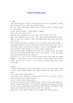 한국인의 국민성 보고서 10-1