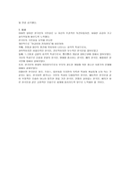한국인의 국민성 보고서 10-5