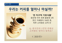 커피의 3대 품종과 효능-3