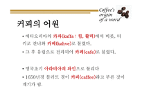 커피의 3대 품종과 효능-4