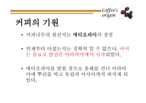 커피의 3대 품종과 효능-5