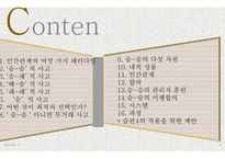 자기 관리론 제3부 인간관계의 승리-2