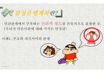 자기 관리론 제3부 인간관계의 승리-4