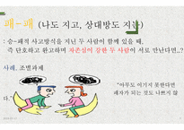 자기 관리론 제3부 인간관계의 승리-7