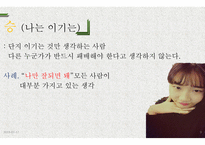 자기 관리론 제3부 인간관계의 승리-9