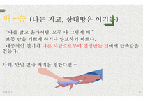 자기 관리론 제3부 인간관계의 승리-10