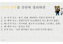 자기 관리론 제3부 인간관계의 승리-12