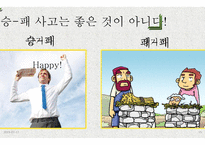 자기 관리론 제3부 인간관계의 승리-15