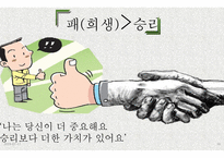 자기 관리론 제3부 인간관계의 승리-16