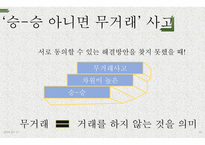 자기 관리론 제3부 인간관계의 승리-19