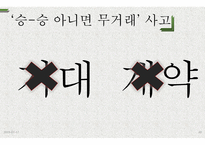 자기 관리론 제3부 인간관계의 승리-20