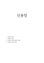 신용장의 이해 대금결제론-1
