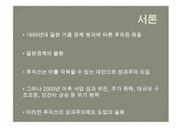 후지쓰 성과주의 인사제도 실패사례-2