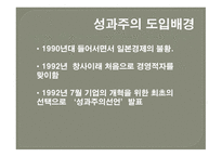 후지쓰 성과주의 인사제도 실패사례-4