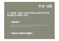 후지쓰 성과주의 인사제도 실패사례-5