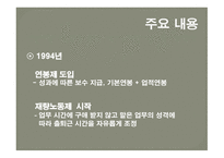 후지쓰 성과주의 인사제도 실패사례-6