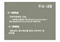 후지쓰 성과주의 인사제도 실패사례-7