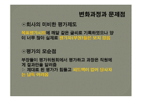 후지쓰 성과주의 인사제도 실패사례-13