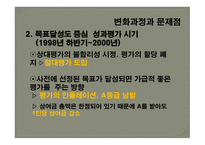후지쓰 성과주의 인사제도 실패사례-14