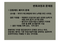 후지쓰 성과주의 인사제도 실패사례-17