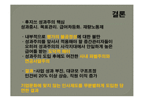 후지쓰 성과주의 인사제도 실패사례-18