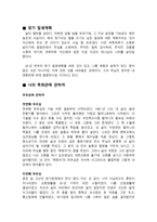 장기 일생 계획 나의 목회관-1