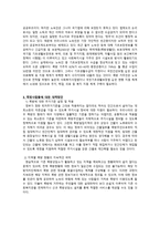 쪽방촌 거주자의 현황과 대책방안-4