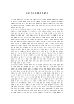 진보주의의 문제점과 본질주의-1