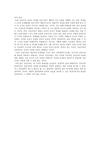 진보주의의 문제점과 본질주의-2