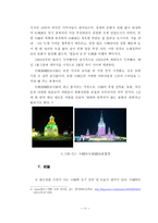 흑룡강성의 지리와 문화적 특색-11