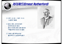 러더포드 ErnestRutherford-2