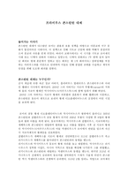 프라비우스 콘스탄틴 대제-1