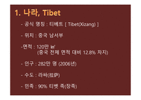 세계화와 한국의 선택 티베트 독립-9