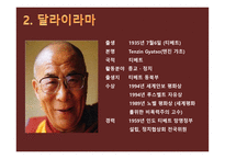 세계화와 한국의 선택 티베트 독립-16