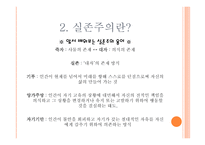 실존주의는 휴머니즘이다-4