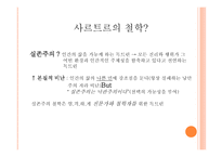 실존주의는 휴머니즘이다-6