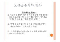 실존주의는 휴머니즘이다-19