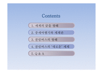 콜럼버스와 중세시대-2