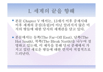 콜럼버스와 중세시대-3