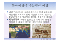 콜럼버스와 중세시대-11