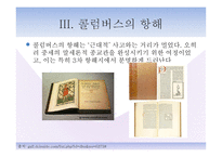 콜럼버스와 중세시대-20