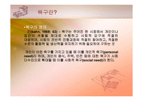 욕구조사보고서-5
