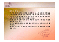 욕구조사보고서-6