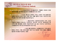 욕구조사보고서-17