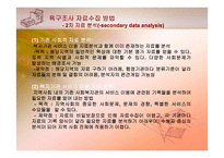 욕구조사보고서-18